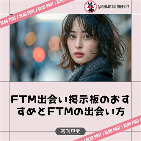 ftm 純男 出会い|FTM版 恋結び.com